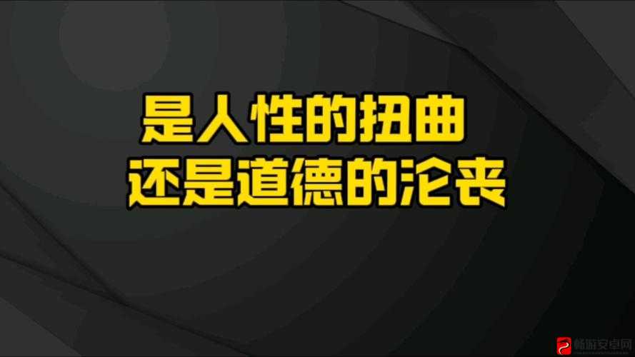 公司的员工味道中字强多人出新剧情了：是道德的沦丧还是人性的扭曲